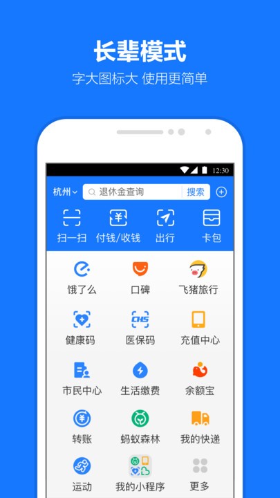 支付宝app下载 支付宝下载安装