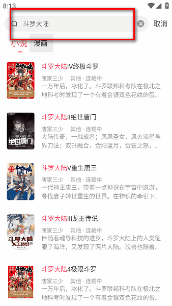 小小追书漫画版客户端下载 小小追书漫画版