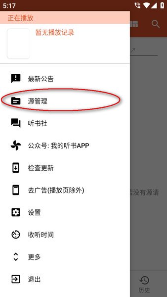 我的听书app安卓最新版下载 我的听书