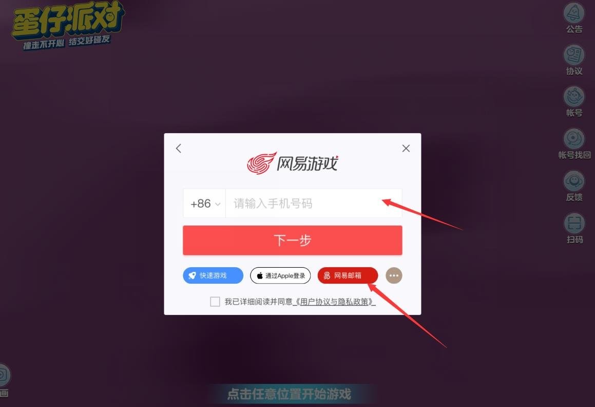 蛋仔派对手游正版下载