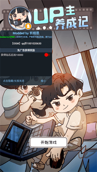 up主养成记破解版无限金币