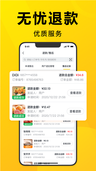 美团优选团长端app下载安装
