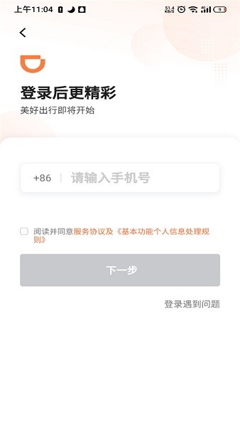 滴滴车主 滴滴车主司机端app下载