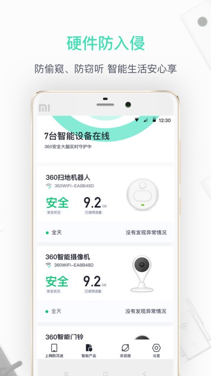 360家庭防火墙app 360家庭防火墙软件