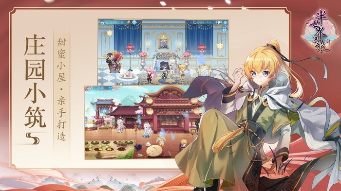 半世界之旅 半世界之旅游戏