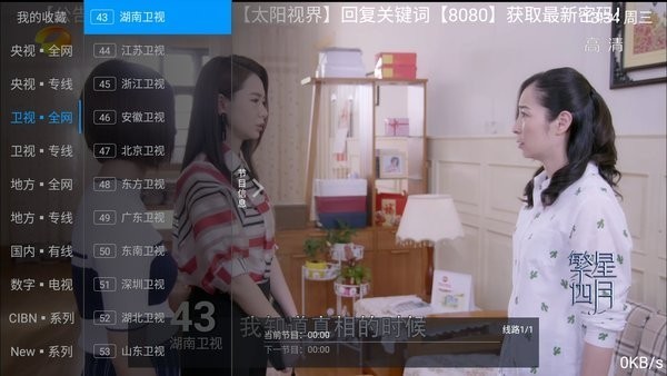 太阳直播tv版电视盒子版 太阳直播app下载最新官方版