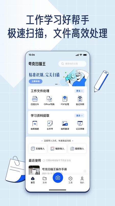 夸克扫描王app