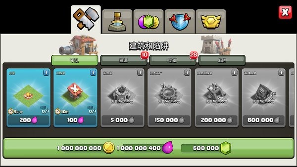 部落冲突无限资源版下载