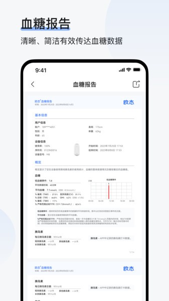 欧态易测手表app 欧态易测app官方下载