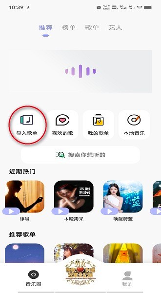 魔音morin怎么导入歌单 魔音morin怎么导入歌单