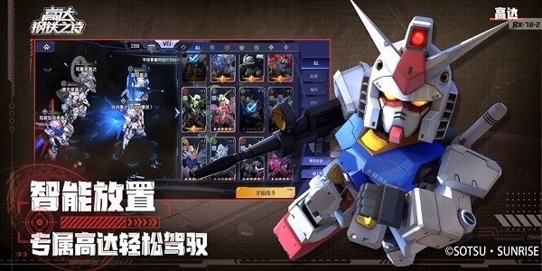 高达钢铁之诗 高达钢铁之诗官服下载