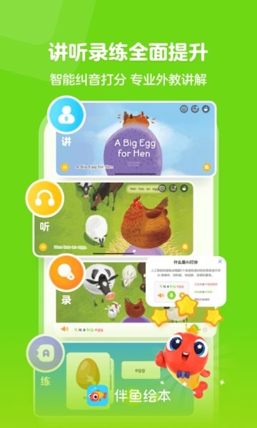 伴鱼绘本最新版本 伴鱼绘本app官方下载