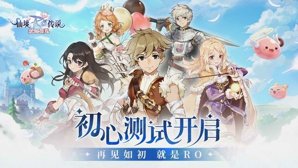 仙境传说爱如初见最新版 仙境传说爱如初见手游