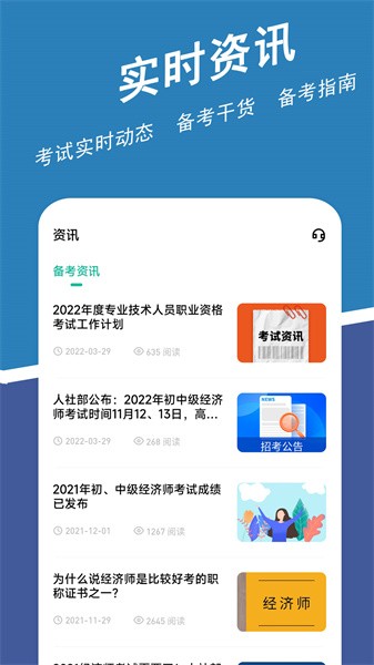 经济师练题狗 经济师练题狗app