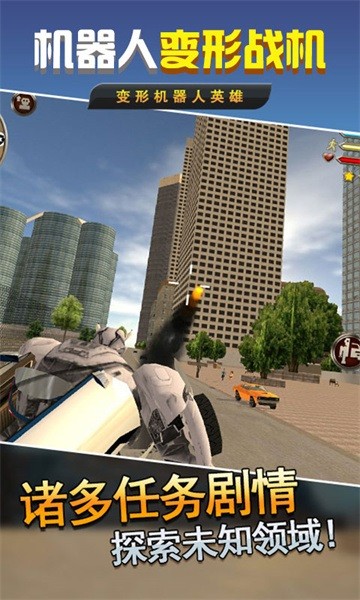 机器人变形战机 机器人变形战机手游