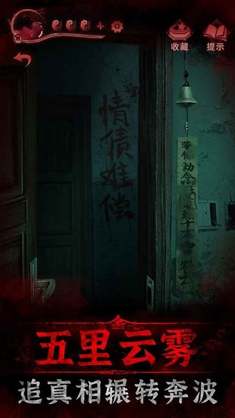 纸嫁衣3鸳鸯债 纸嫁衣3下载官方