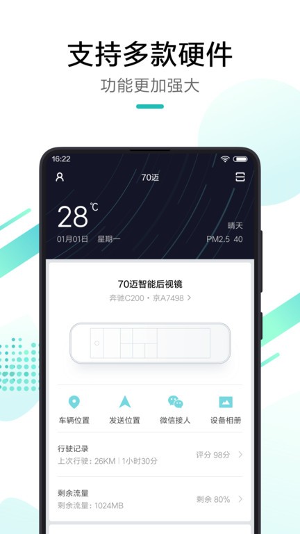 70迈软件 70迈流媒体后视镜app