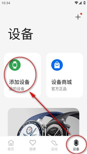 欢太健康app下载最新版本 欢太健康app官网下载