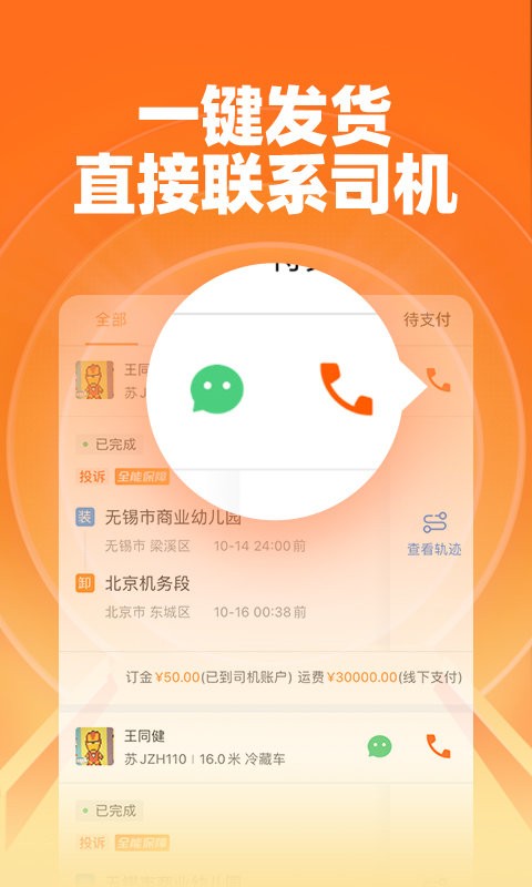 运满满货主版 运满满货主app
