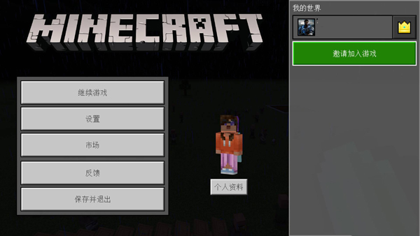 minecraft基岩版免费下载 minecraft基岩版手游
