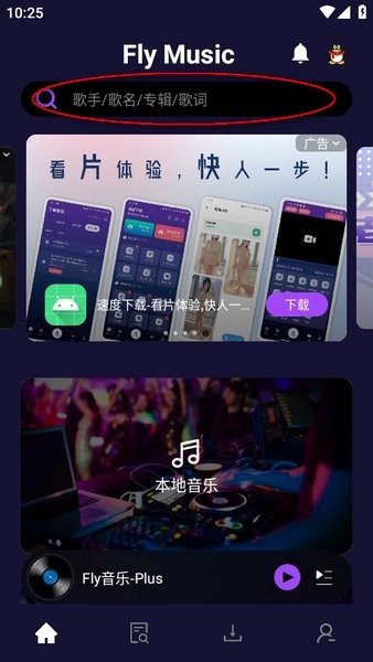 fly音乐无广版 fly音乐官网下载最新