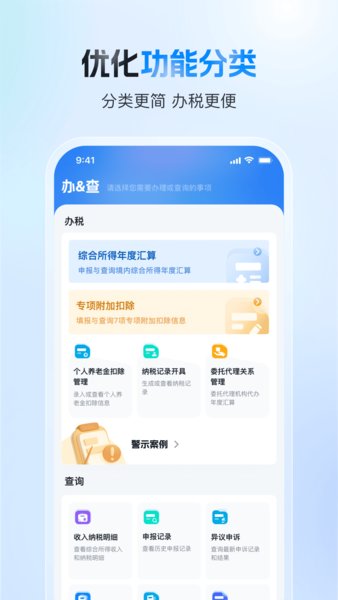 自然人电子税务局app下载