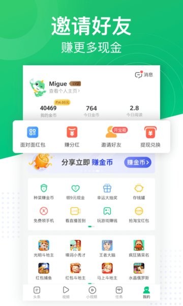 趣头条app官方免费下载 趣头条下载安装