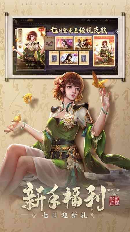 三国杀ol互通版游戏 三国杀ol互通版2022最新版