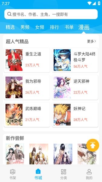 免费追书小说神器 免费追书app下载蓝色版