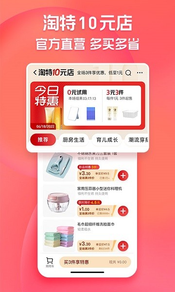 淘宝特价版app官网下载