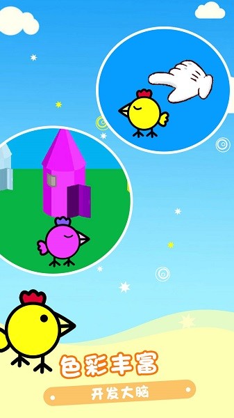 快乐小鸡免费下载