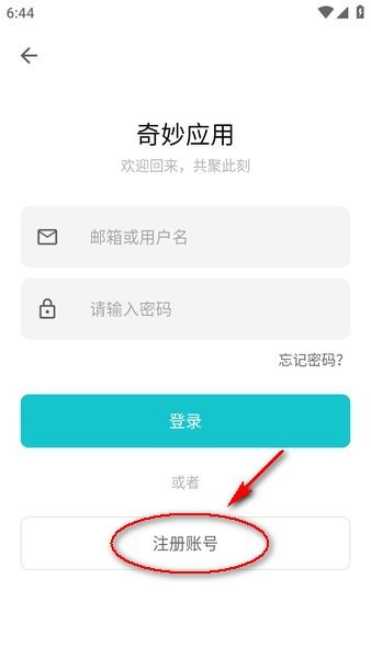 奇妙应用商店