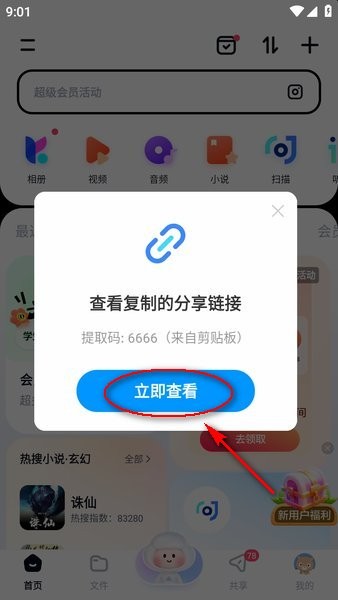 百度网盘软件下载 百度网盘客户端下载