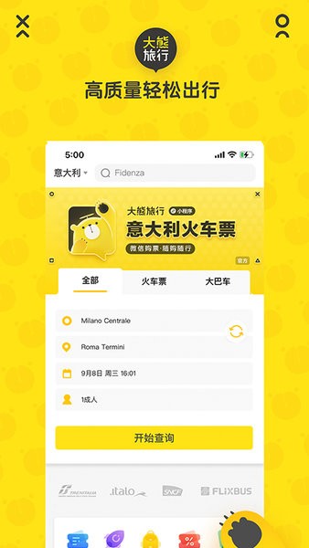 大熊旅行手机版 大熊旅行app