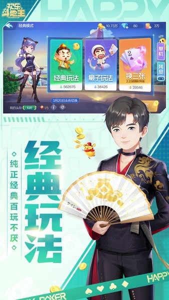 欢乐斗地主免费下载