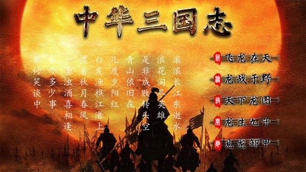 中华三国志游戏