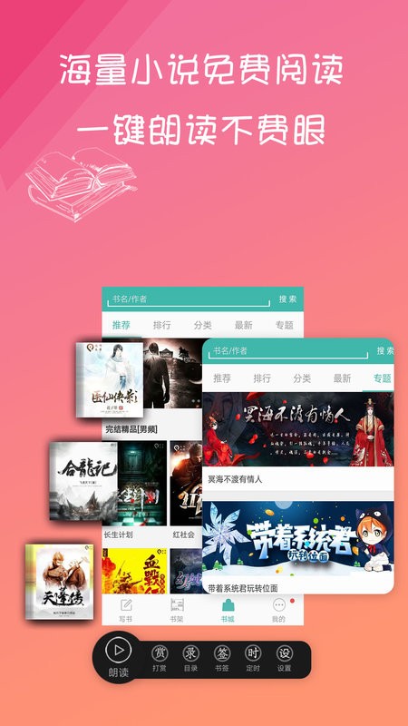 写小说平台 写小说app