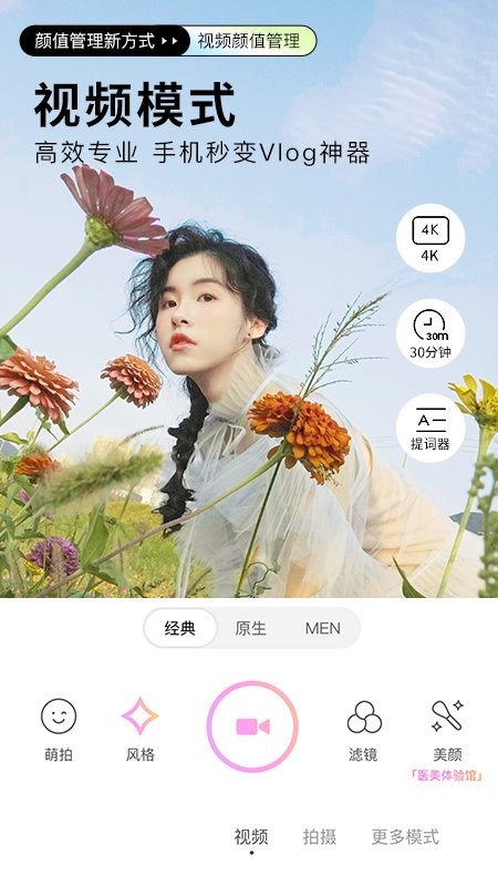 美颜相机下载安装 美颜相机最新版本2025免费下载