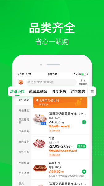 美菜商城 美菜商城app