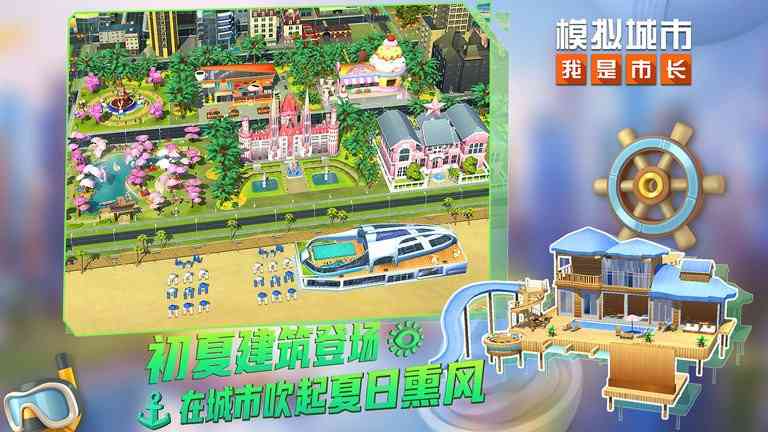 模拟城市我是市长安卓版 模拟城市我是市长最新版