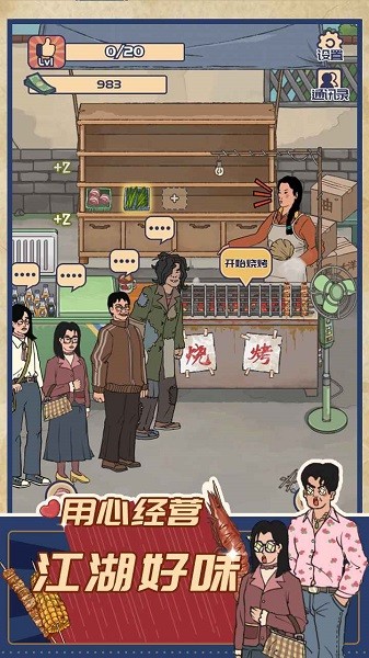 王蓝莓的烧烤摊最新版 王蓝莓的烧烤摊游戏