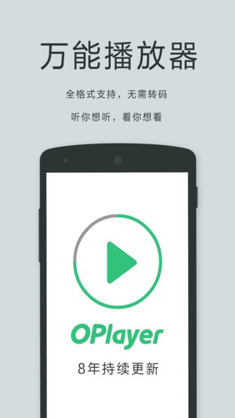 oplayer lite万能播放器 oplayerlite播放器