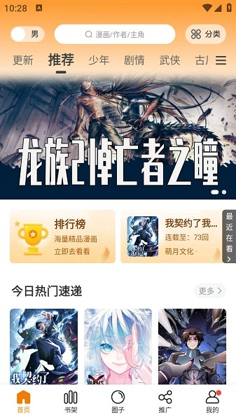 漫画社无广告最新版本2025 漫画社官方免费下载app