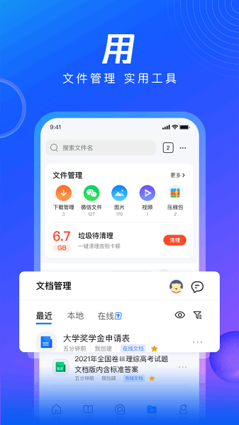 qq浏览器手机版下载安装 qq浏览器app官方下载