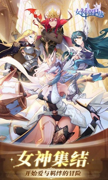 女神保卫战手游
