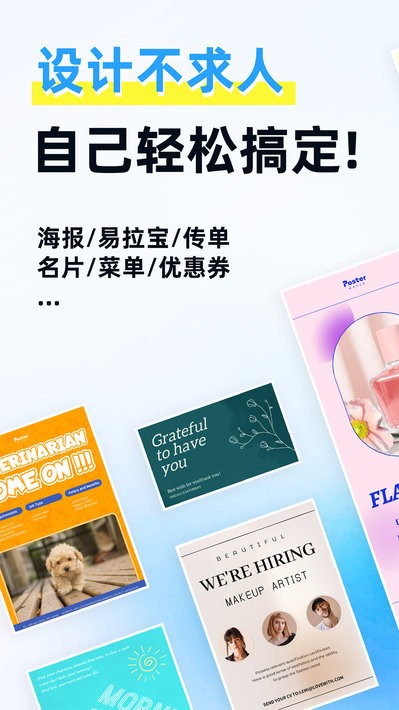 海报制作大师app 海报制作大师手机版
