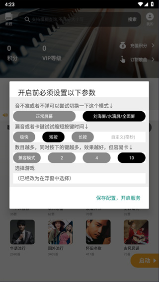 piser钢琴助手软件下载