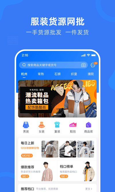 网商园专业网店货源批发 网商园app