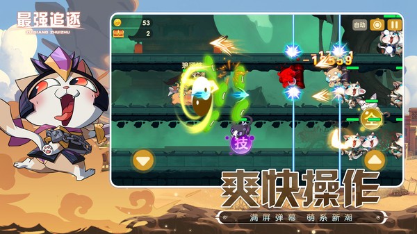 最强追逐手机版