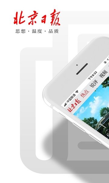北京日报客户端 北京日报app